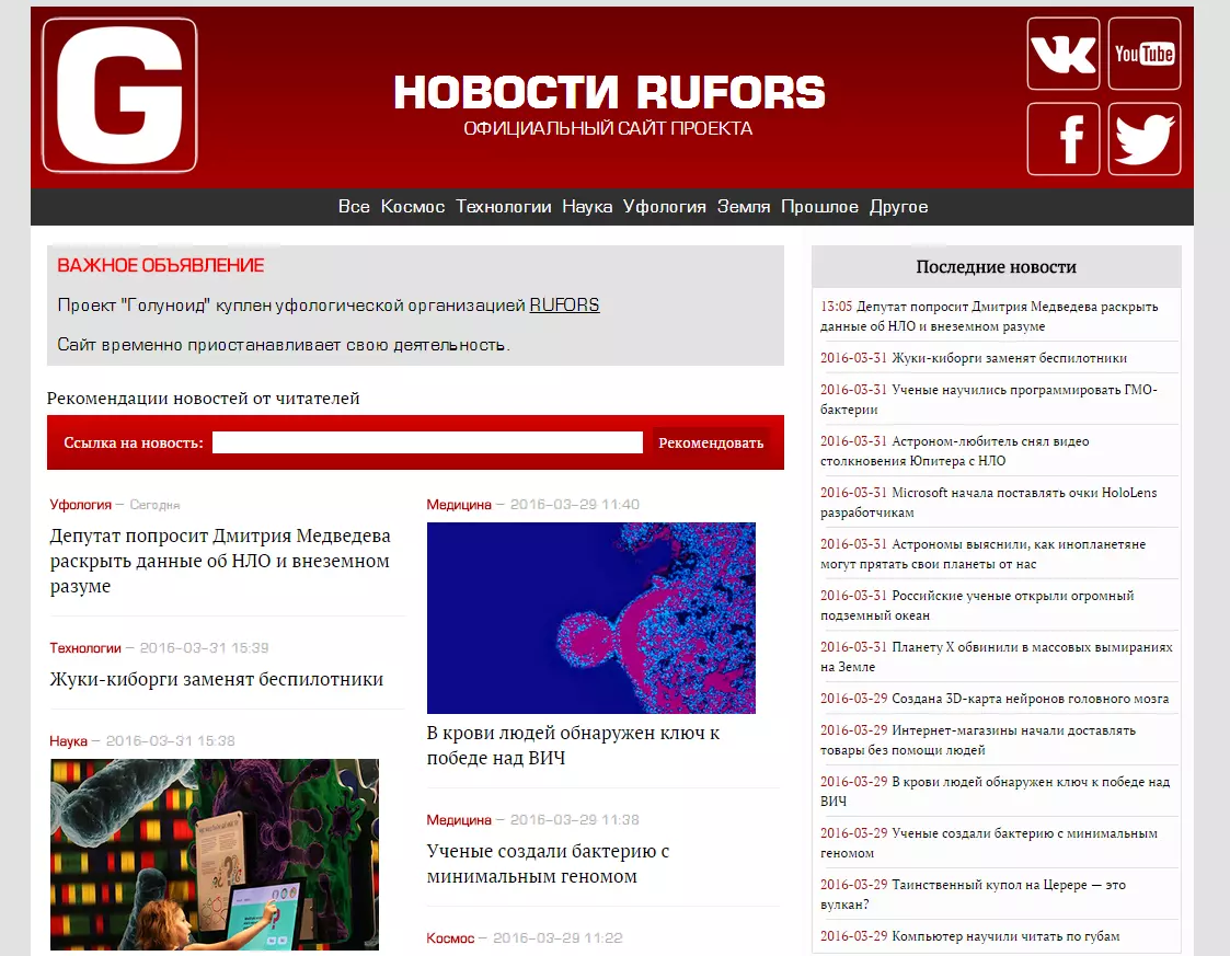 RUFORS покупает Проект Голуноид [C 1 апреля!]