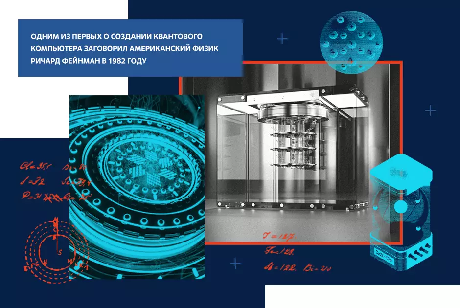 Со скоростью света.Как квантовые компьютеры изменят мир и жизнь россиян?